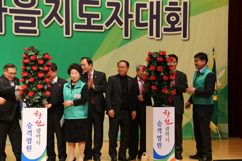 창원시새마을지도자대회