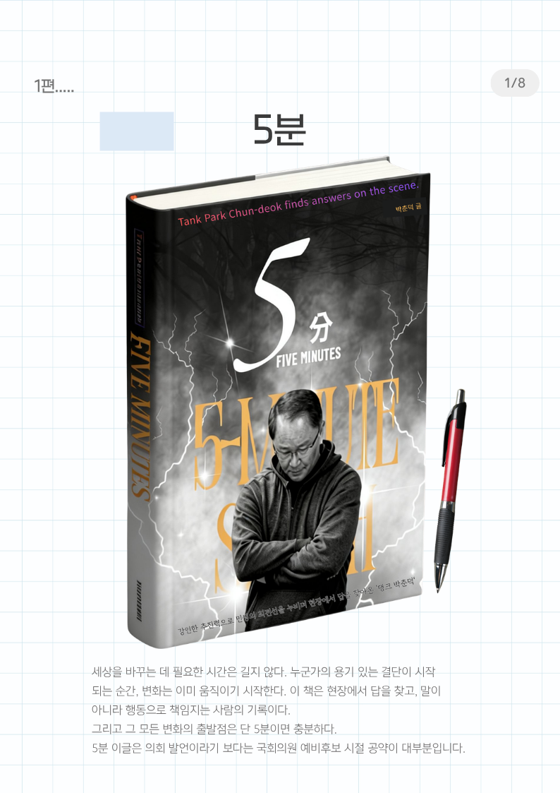 5분발언 01호