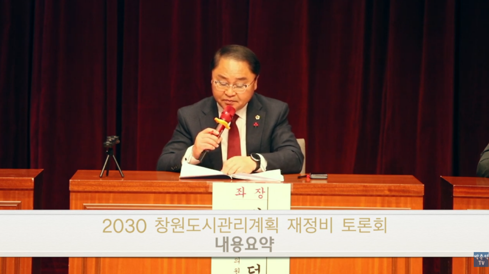 박춘덕의 진해이야기 2030 창원도시관리계획 재정비 토론회 요약내용