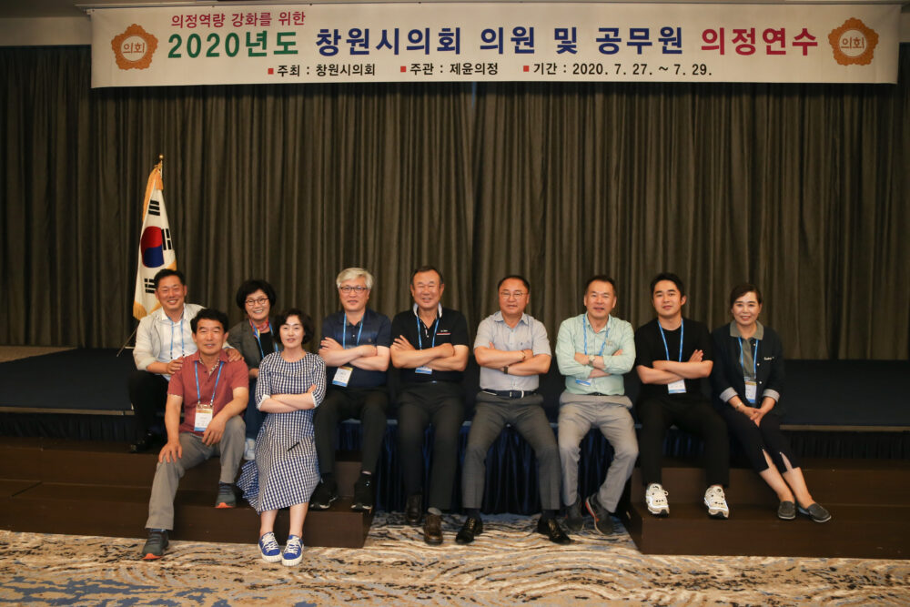 2020년도 창원시의회 의원 및 공무원 의정연수 2020. 07. 27(월) ~ 07. 29(수)