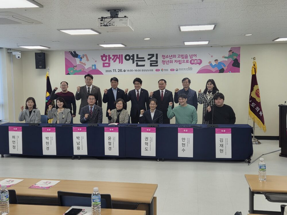 25.11.26. 함께 여는 길 청소년의 고립을 넘어 청년의 자립으로 토론회