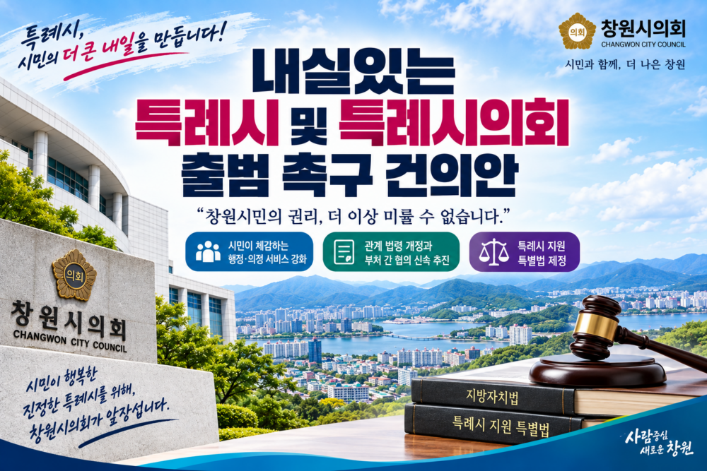 855 내실있는 특례시 및 특례시의회 출범 촉구 건의안