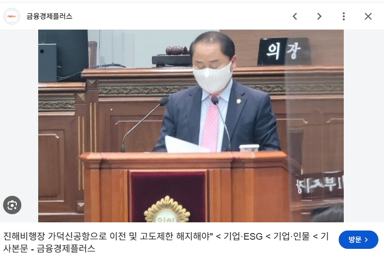 693 진해비행장 가덕신공항으로 이전 및 고도제한 해지 건의안